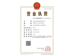 新營業(yè)執(zhí)照正